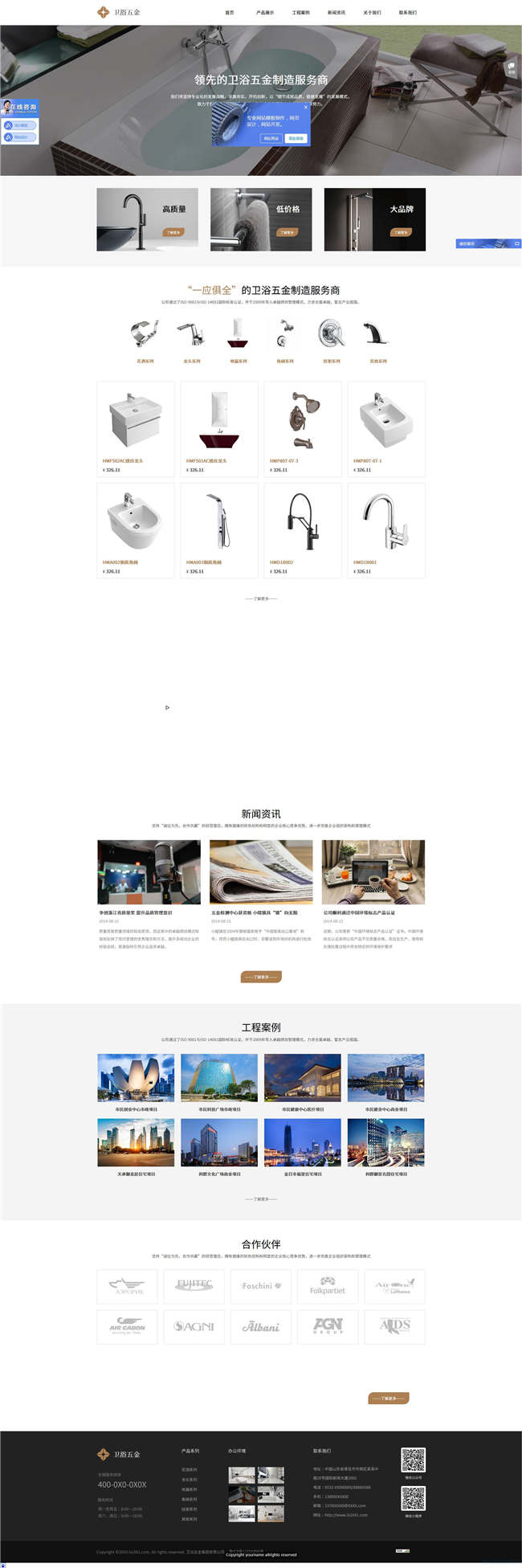 卫浴五金浴室柜陶瓷网站WP整站模板(含手机版)预览图
