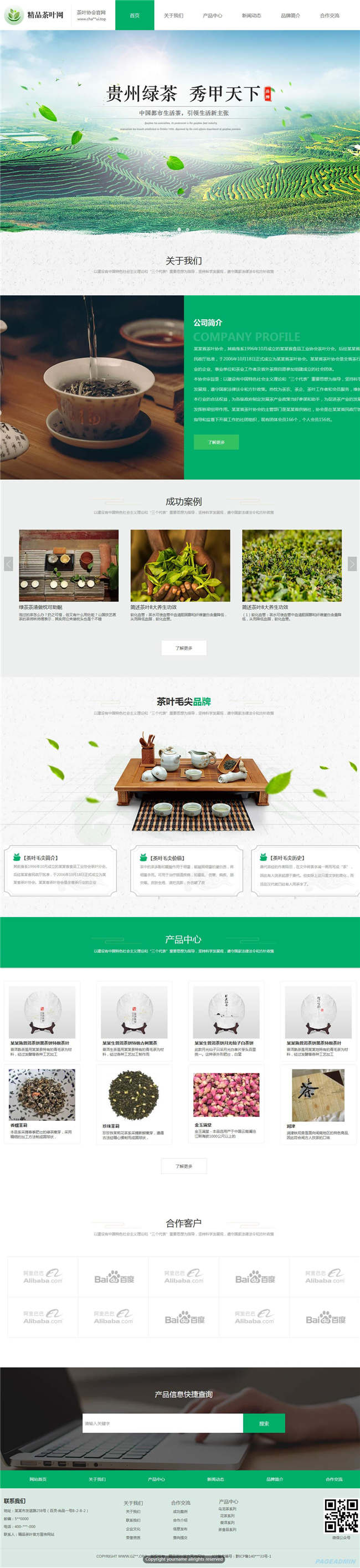 自适应茶叶公司食品饮料生鲜茶酒茶叶网站Wordpress主题预览图