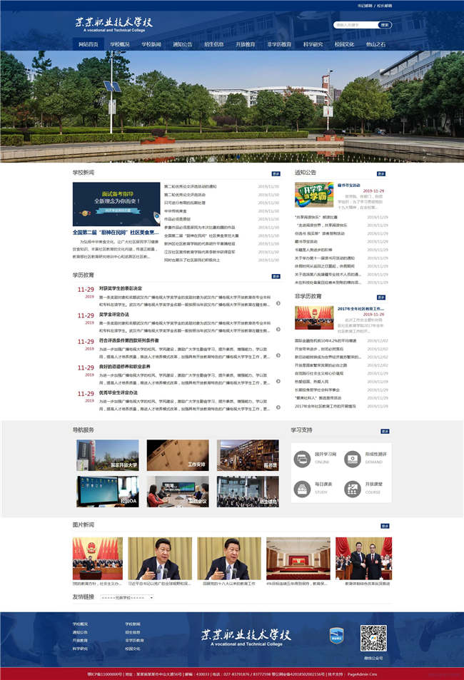 高校技校学校教育培训机构网站Wordpress模板(带手机站)预览图