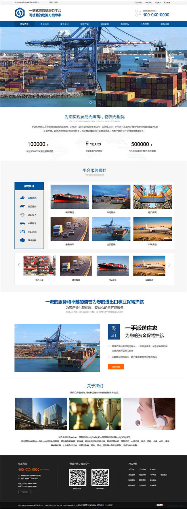 自适应物流货运物流运输货运搬家快递网站Wordpress主题预览图