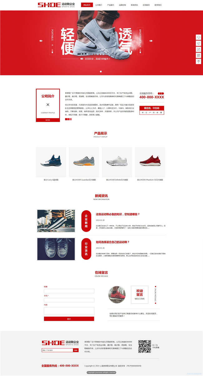 响应式运动鞋公司纺织服饰鞋帽箱包网站Wordpress模板预览图