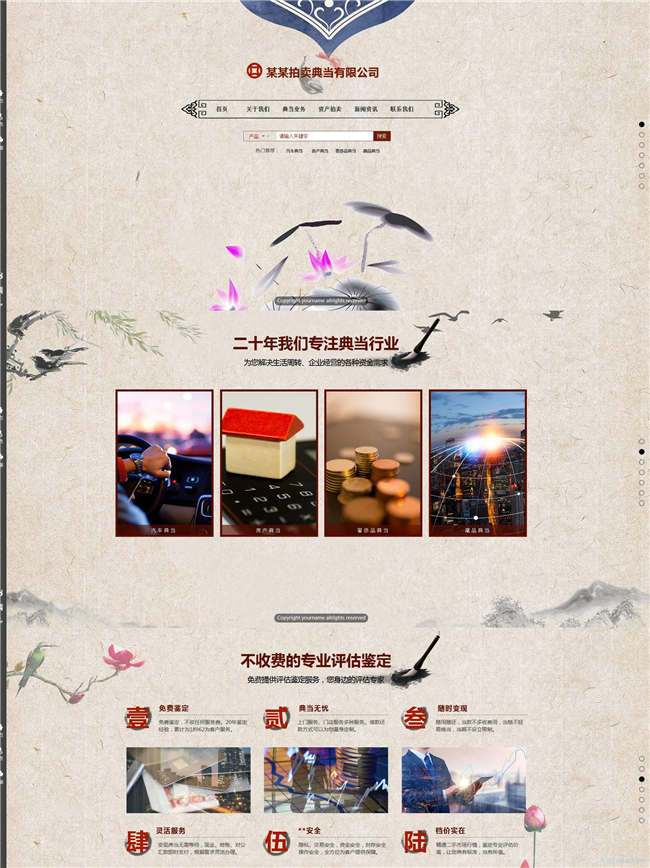 响应式拍卖典当拍卖金融投资典当网站Wordpress模板预览图