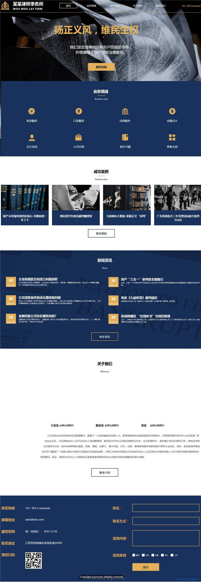 律师事务所咨询工商法律专利律师网站Wordpress模板(带手机站)预览图