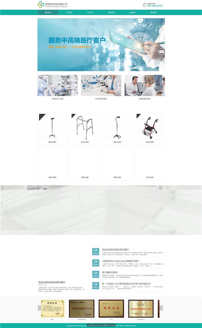 医疗设备公司医疗设备机械设备工业制品网站WP整站模板(含手机版)预览图