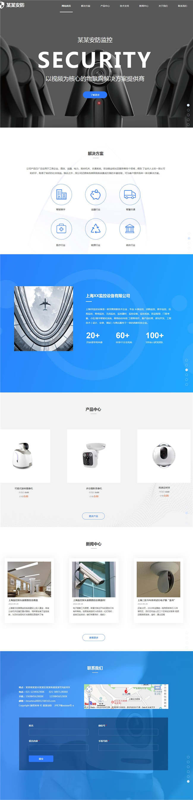 安防监控公司家电灯具安防监控网站Wordpress模板(带手机站)预览图