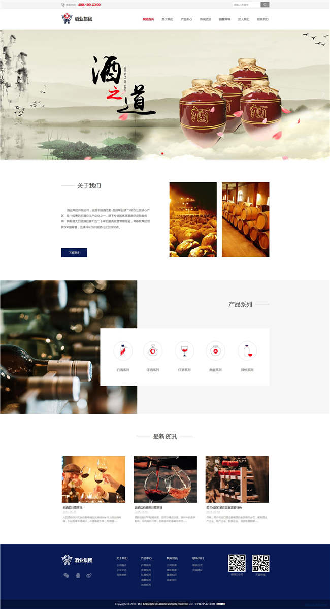 响应式红酒洋酒公司酒食品饮料生鲜茶酒网站Wordpress模板预览图