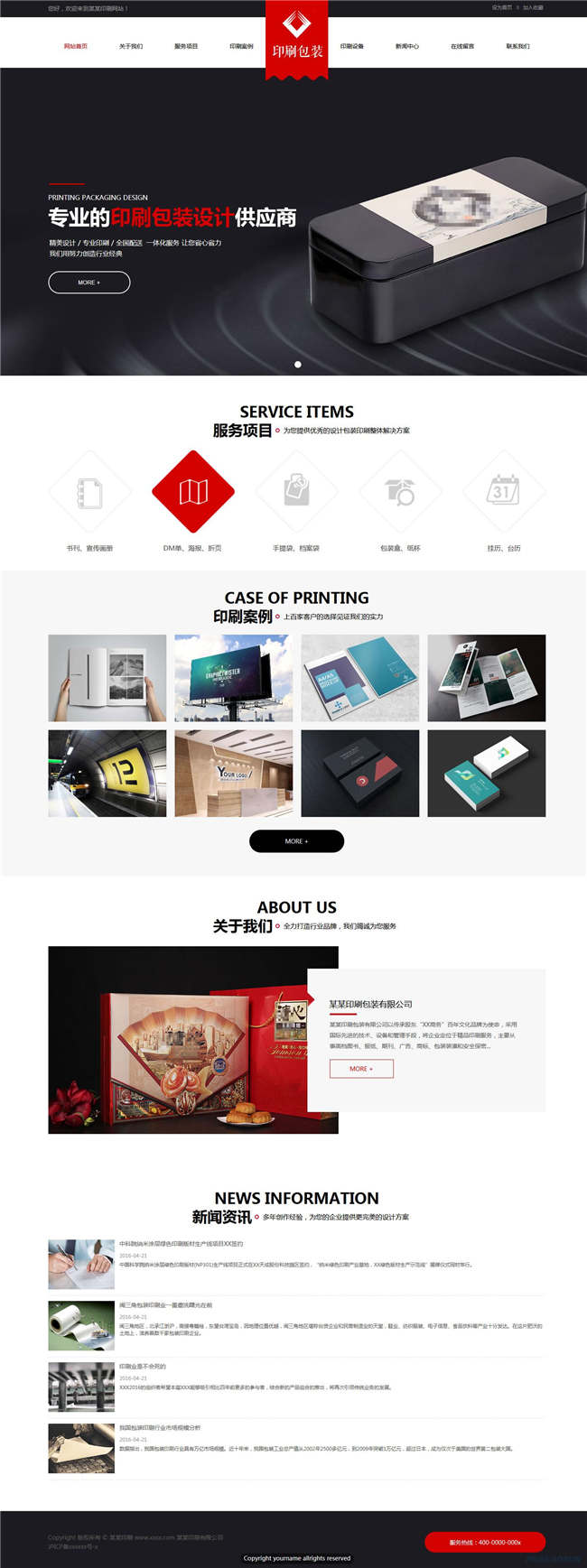 自适应印刷包装办公用品网站Wordpress主题预览图