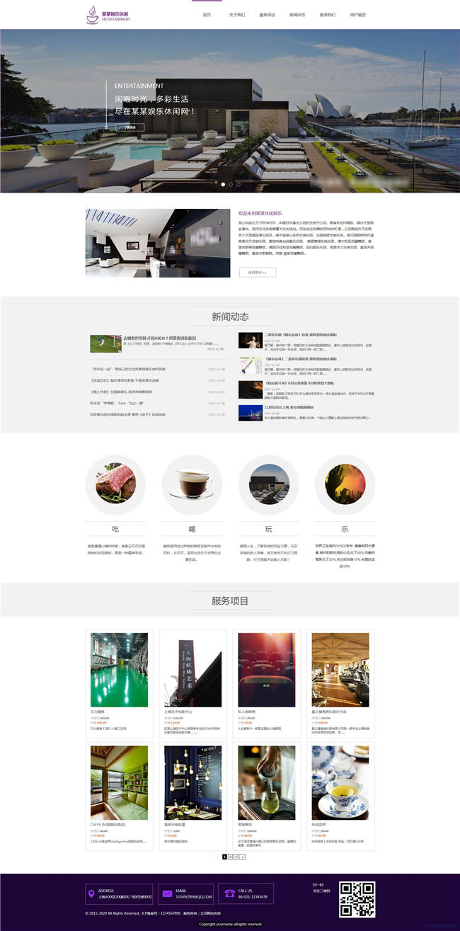 休闲会所户外健身娱乐休闲网站Wordpress模板(带手机站)预览图