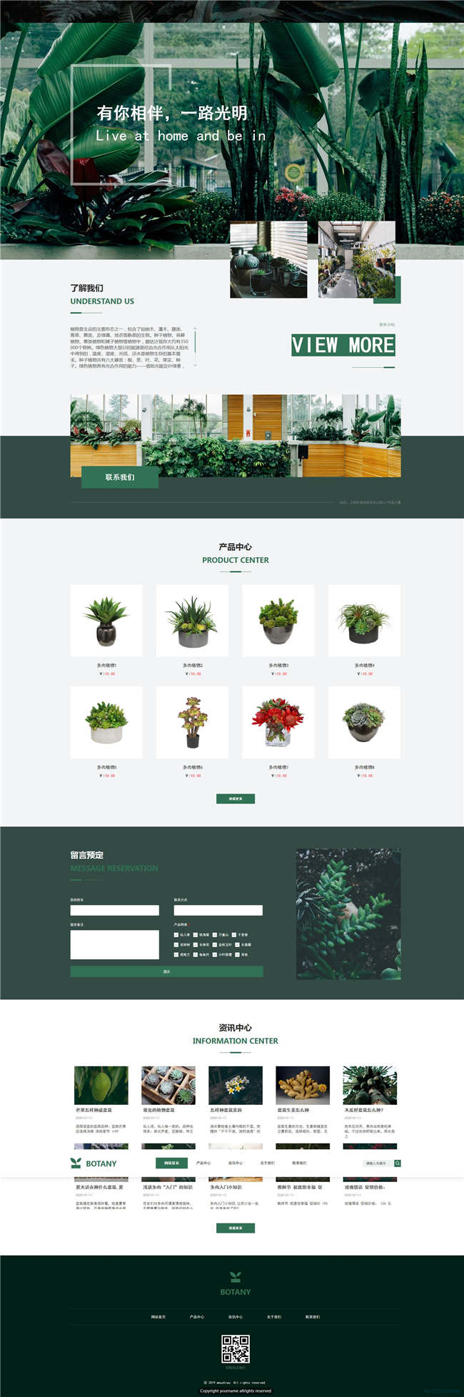 盆栽园艺园林绿化绿化网站WP整站模板(含手机版)预览图