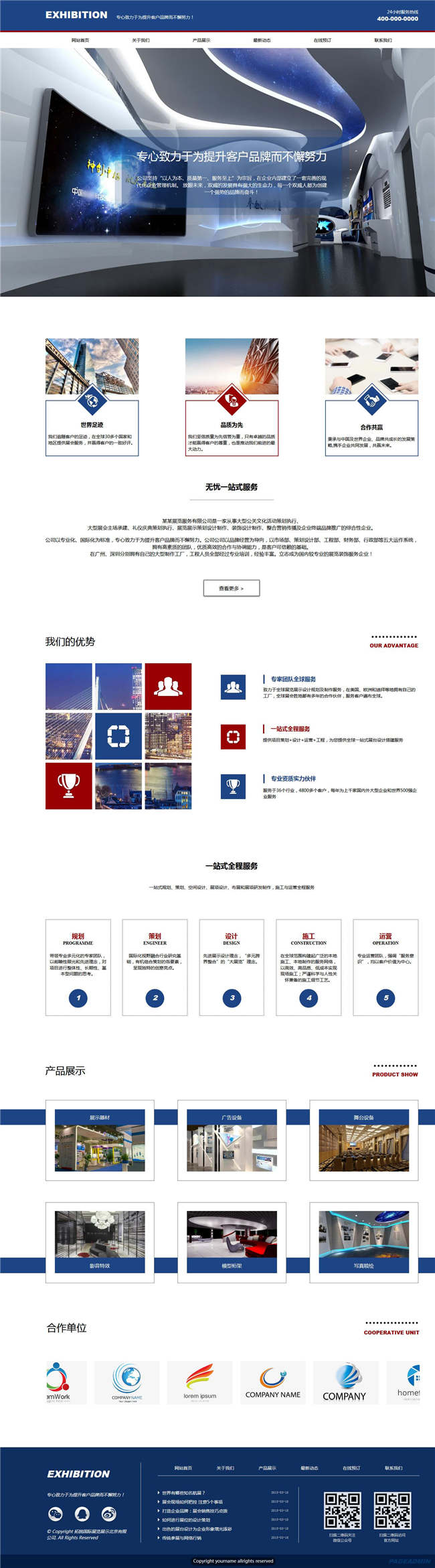 展览公司广告传媒设计展览网站Wordpress模板(带手机站)预览图