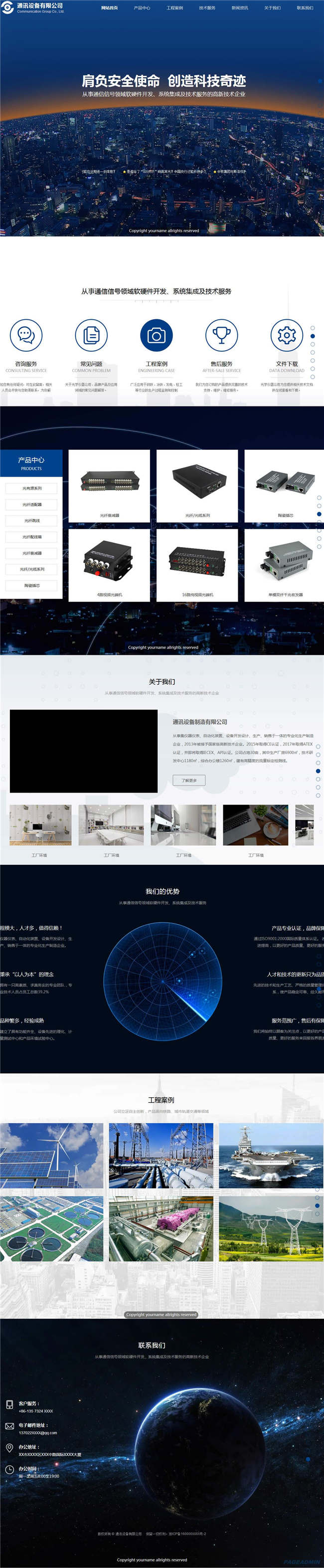 通讯设备公司电脑通讯数码高科通讯数码网站WP整站模板(含手机版)预览图