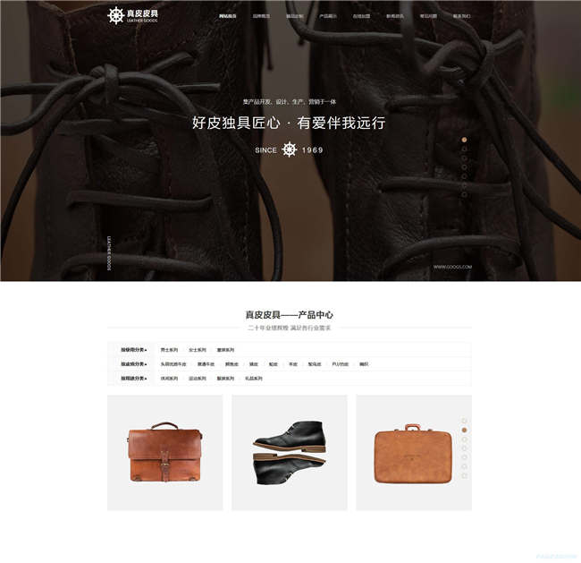 皮具制造纺织服饰鞋帽箱包皮革皮具网站Wordpress模板(带手机站)预览图