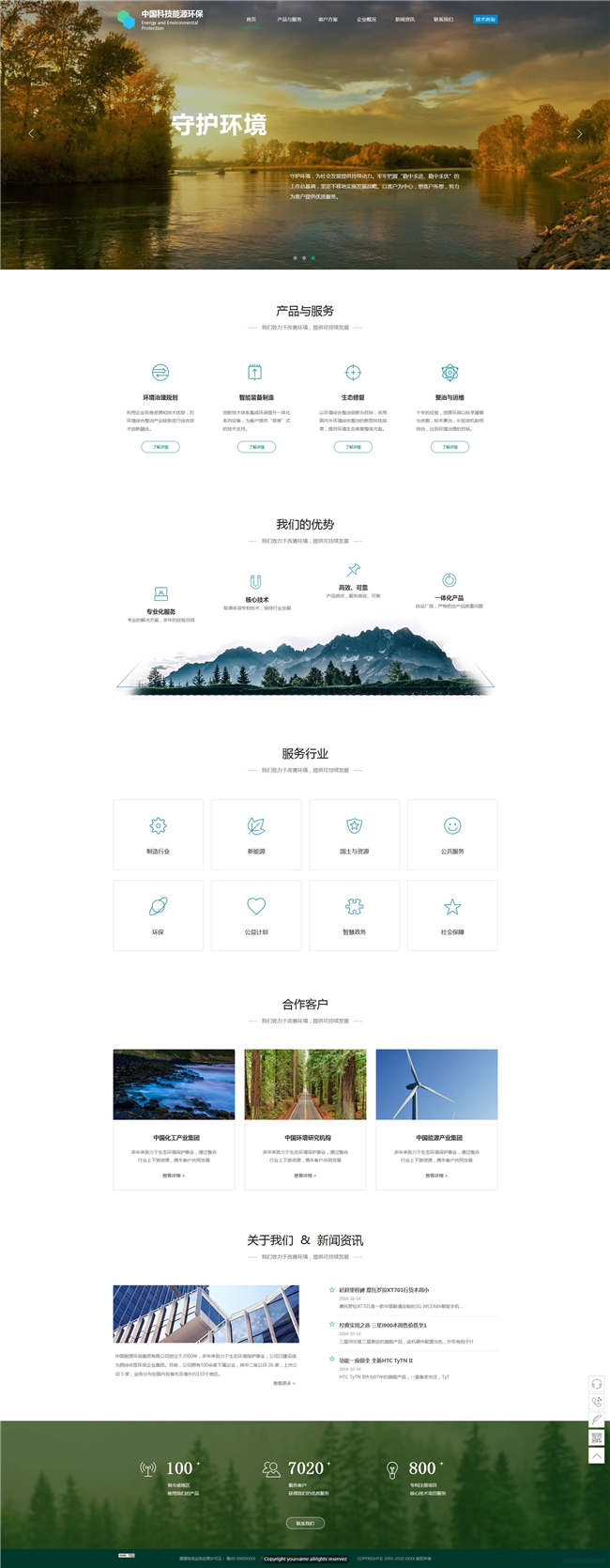 环保公司能源化工涂料网站WP整站模板(含手机版)预览图