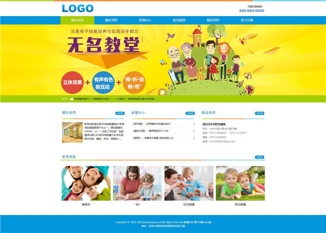 培训机构培训学校教育网站Wordpress模板(带手机站)预览图
