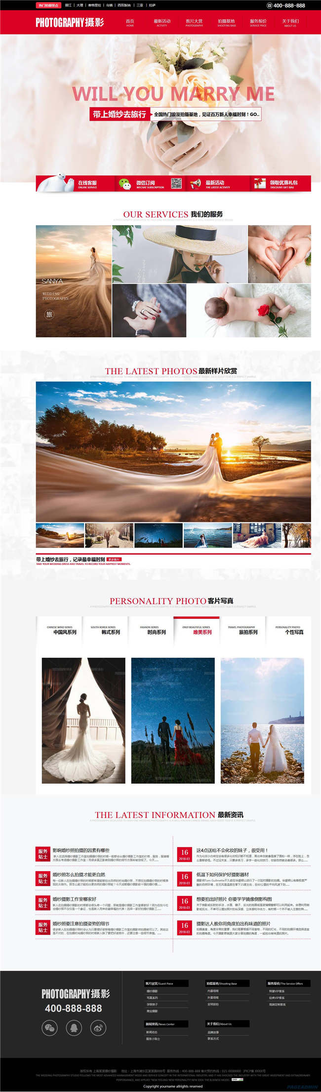 摄影演出婚庆策划网站Wordpress模板(带手机站)预览图