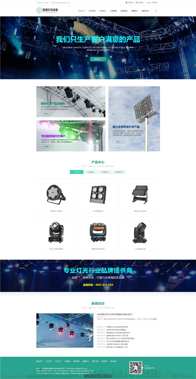 照明灯具公司网站Wordpress模板(带手机站)预览图