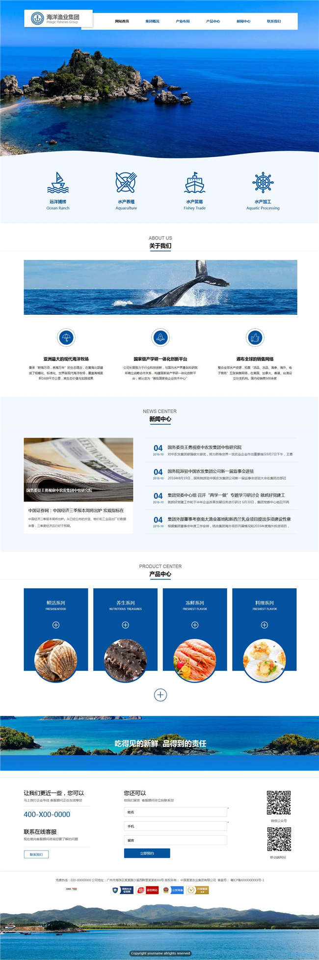 渔业集团农业畜牧养殖种植水产品网站Wordpress模板(带手机站)预览图