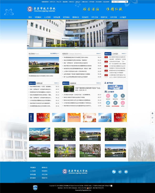 学校教育培训机构网站Wordpress模板主题效果图