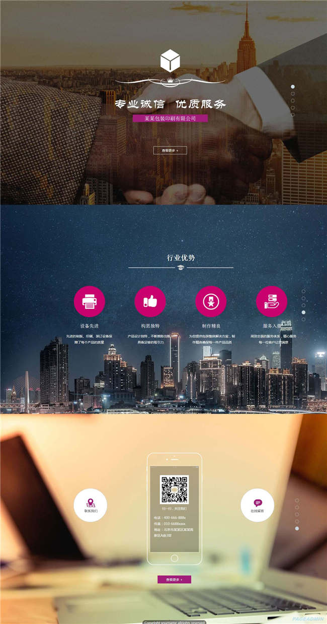 自适应印刷公司印刷包装办公用品网站Wordpress主题预览图