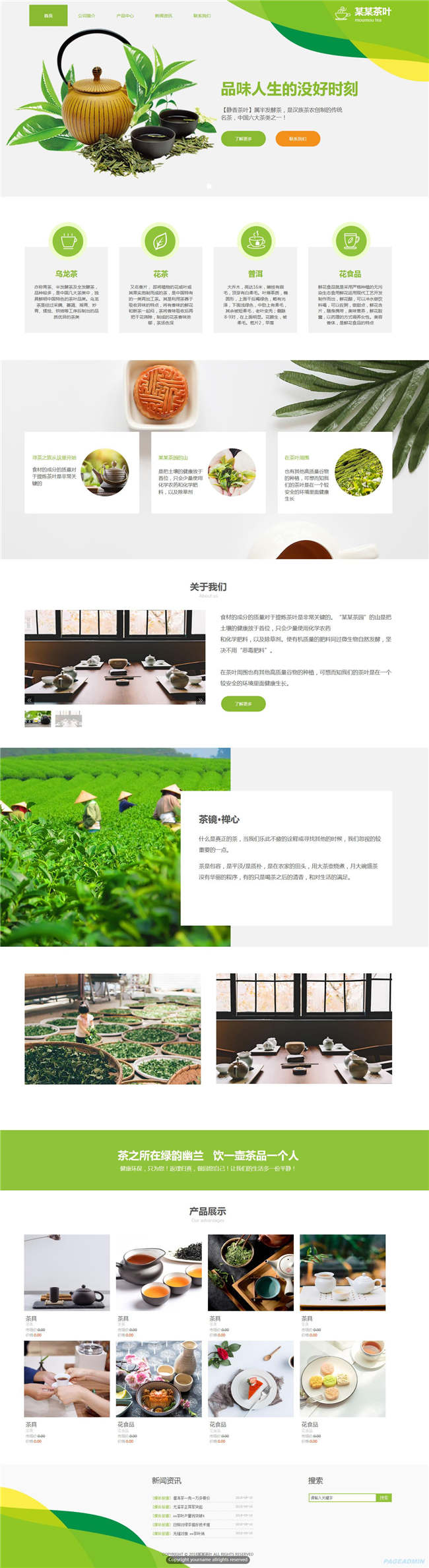 茶叶公司种植食品饮料生鲜茶酒网站Wordpress模板(带手机站)预览图