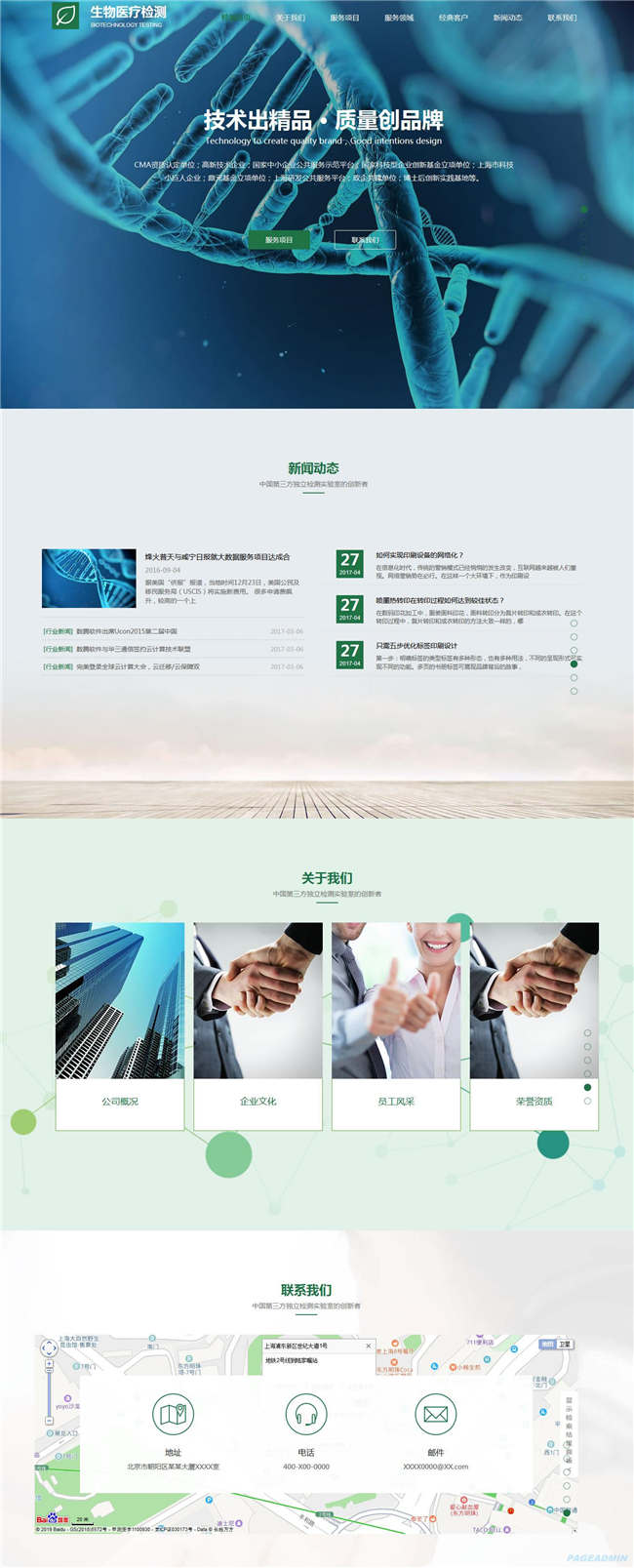 生物医疗医疗设备养生网站Wordpress模板(带手机站)预览图