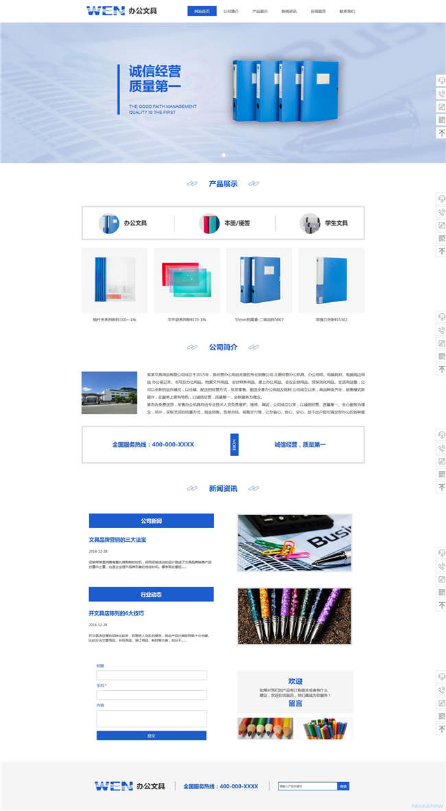 自适应办公文具企业印刷包装办公用品文具网站Wordpress主题预览图
