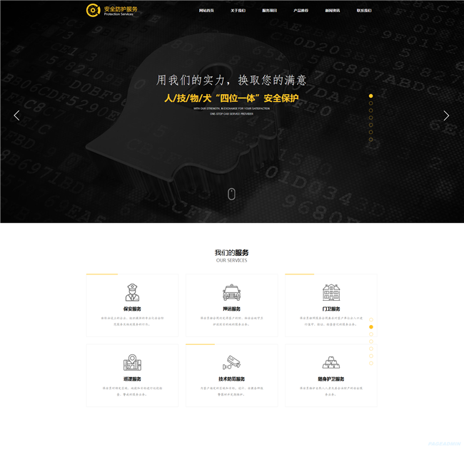 安防监控设备家电灯具安防监控网站Wordpress模板(带手机站)预览图