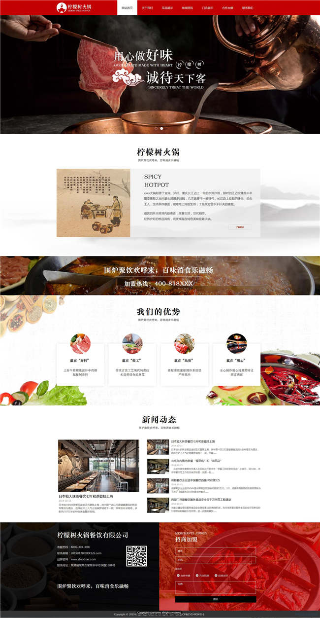 自适应美食加盟餐饮酒店网站Wordpress主题预览图