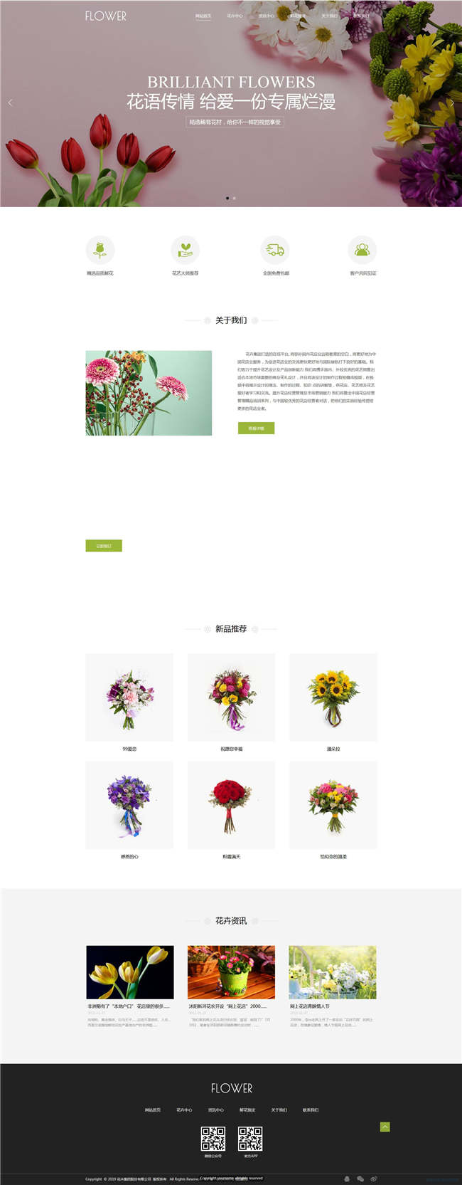 花卉公司花卉鲜花农业畜牧养殖种植网站WP整站模板(含手机版)预览图