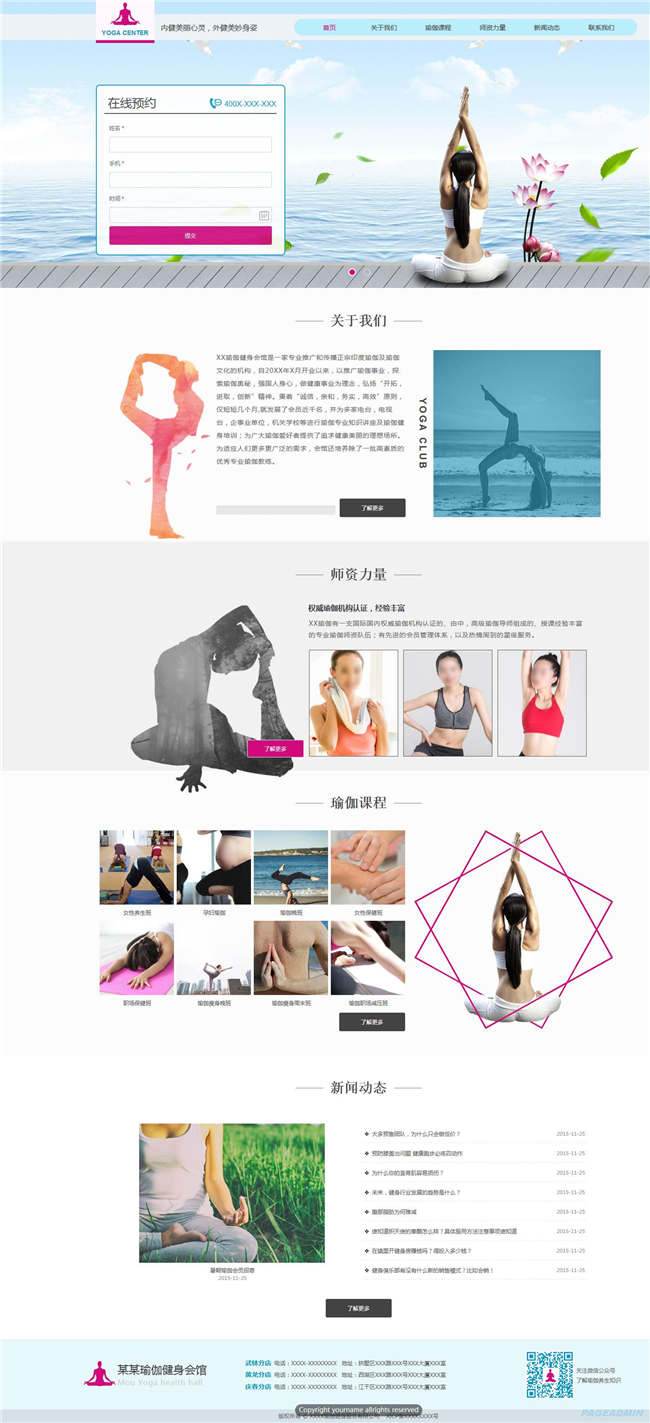 响应式瑜伽馆养生户外健身娱乐休闲网站Wordpress模板预览图