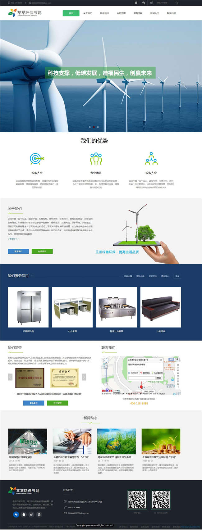环保回收能源化工涂料网站Wordpress模板(带手机站)预览图