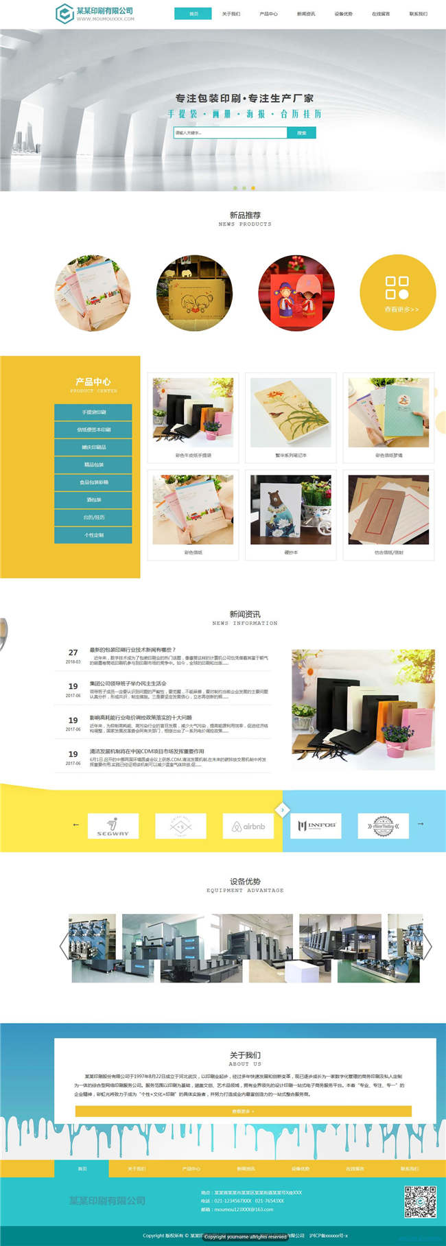 印刷企业印刷包装办公用品网站WP整站模板(含手机版)预览图