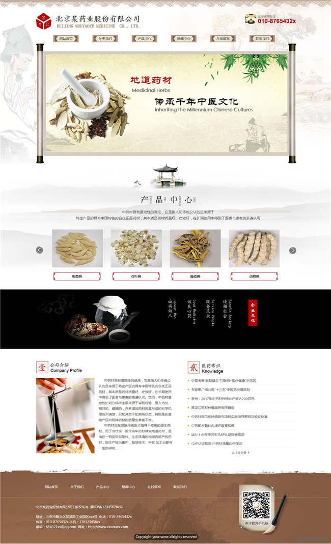 中药公司医院医疗医药网站WP整站模板(含手机版)预览图
