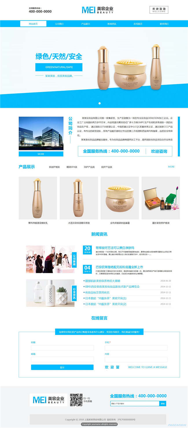 自适应美容企业化妆品养生网站Wordpress主题预览图