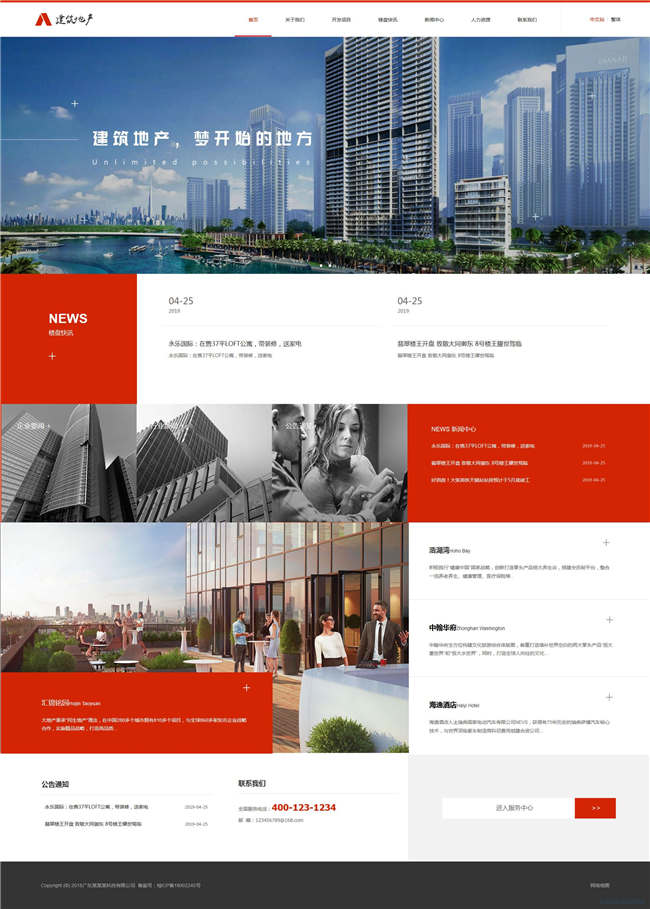 房地产公司房地产建筑物业网站Wordpress模板(带手机站)预览图