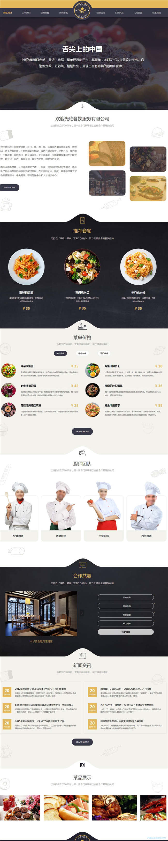 自适应餐饮餐厅酒店住宿网站Wordpress主题预览图