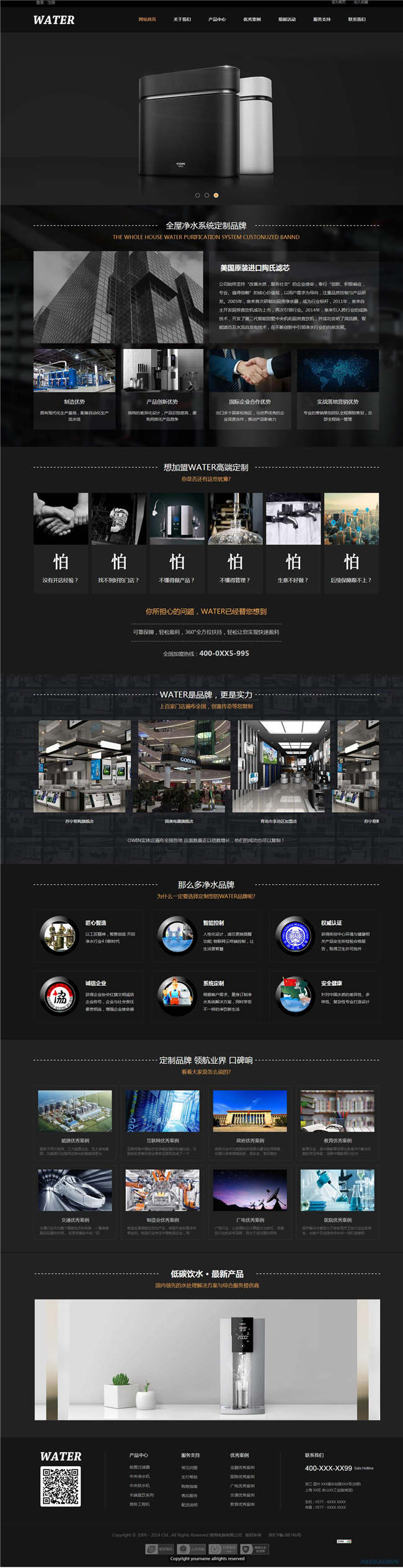 响应式净水器五金厨卫陶瓷门窗网站Wordpress模板预览图