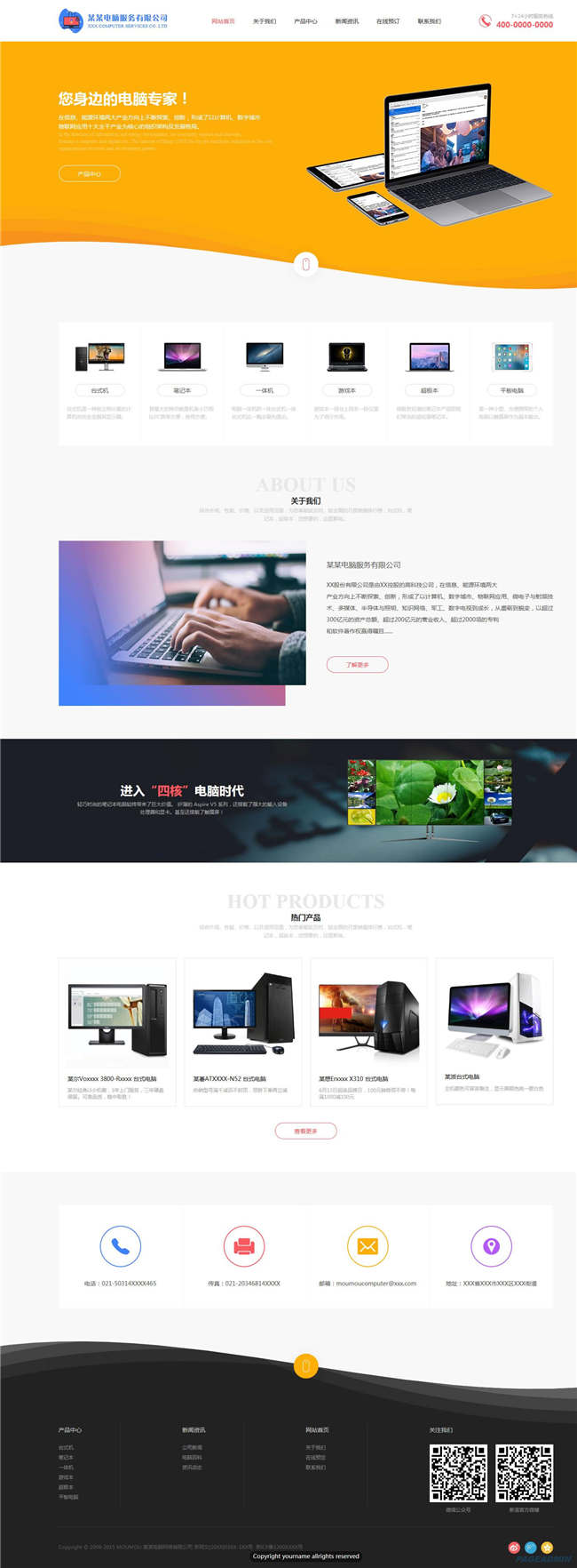 电脑通讯数码高科印刷包装办公用品网站Wordpress模板(带手机站)预览图