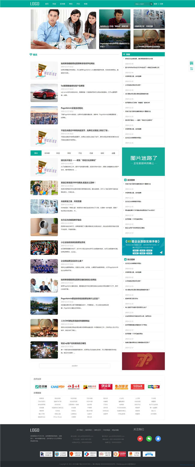 响应式新闻资讯新闻门户资讯博客自媒体网站Wordpress模板预览图
