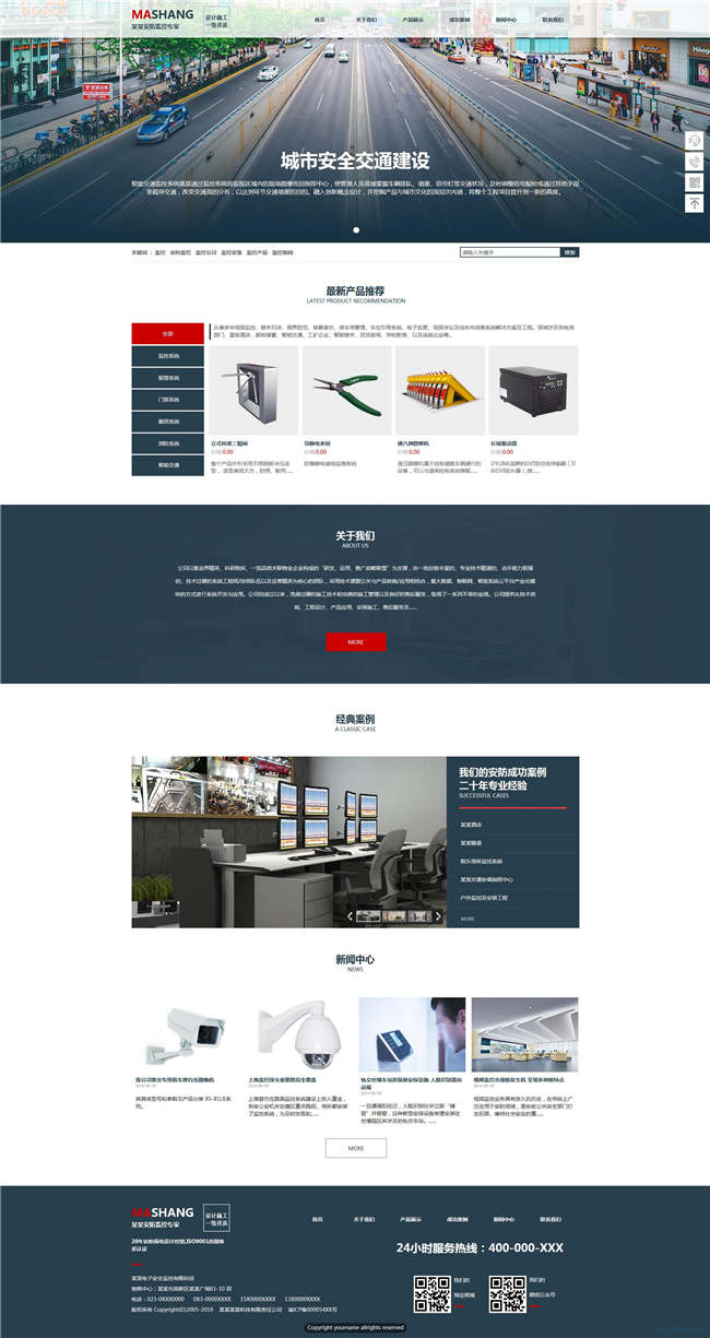安防监控家电灯具安防器材监控设备网站WP整站模板(含手机版)预览图