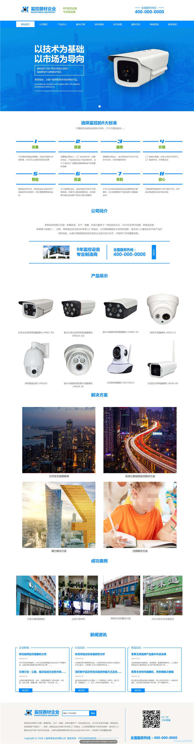 自适应监控器材家电灯具安防监控设备网站Wordpress主题预览图