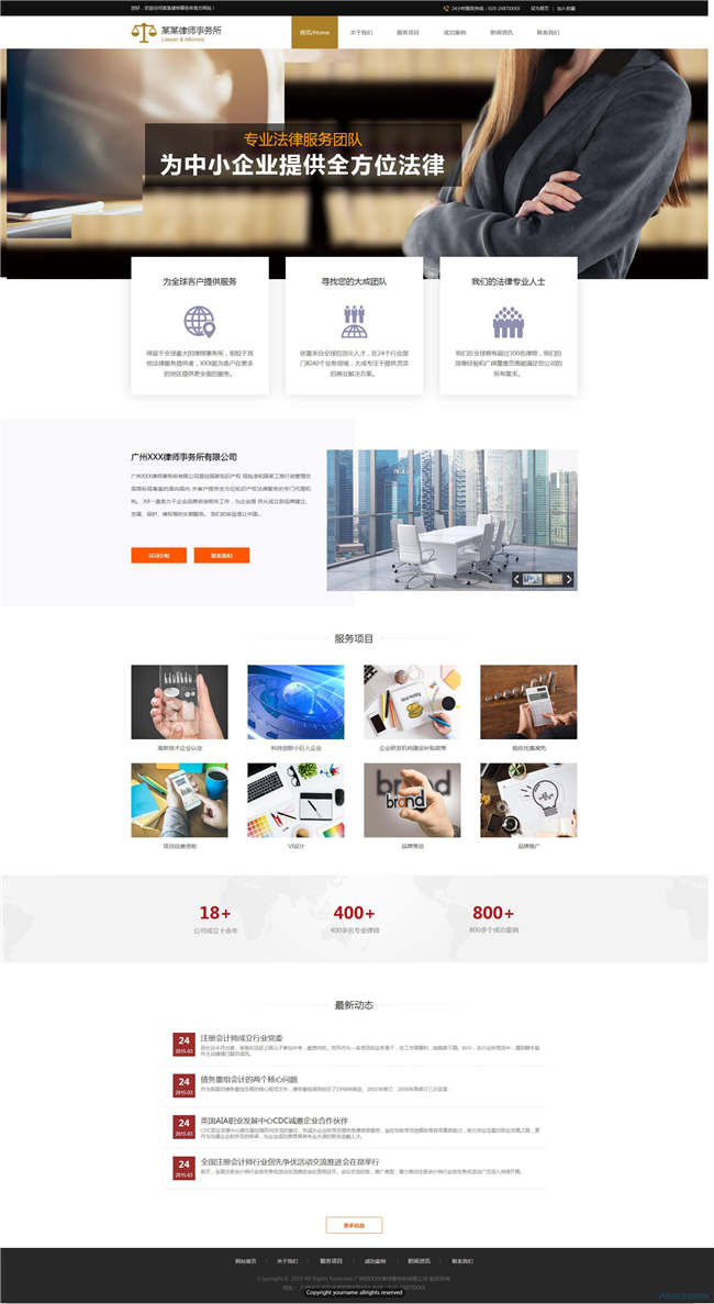 律师所企业律师咨询工商法律专利网站Wordpress模板(带手机站)预览图