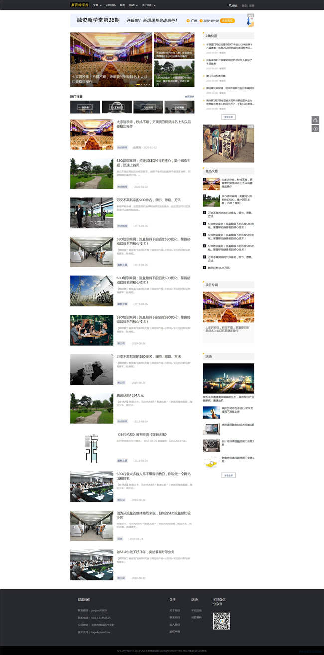 响应式新闻资讯门户新闻门户资讯网站Wordpress模板预览图