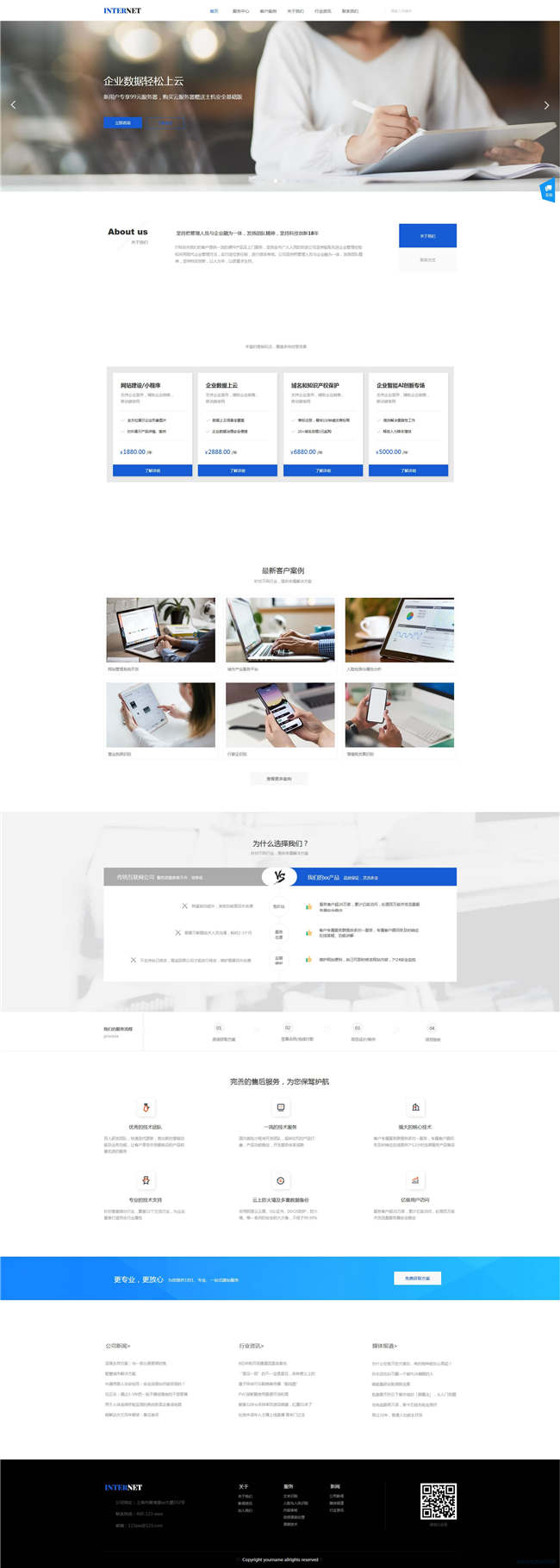 网络公司建站公司IT科技软件互联网网站Wordpress模板(带手机站)预览图