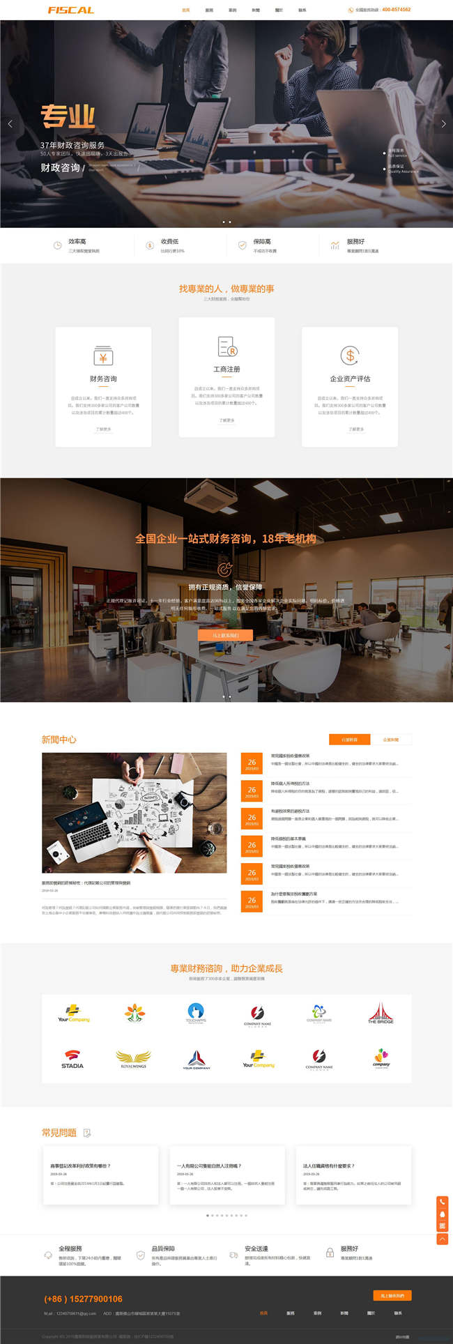 财务公司咨询工商法律专利财务网站Wordpress模板(带手机站)预览图