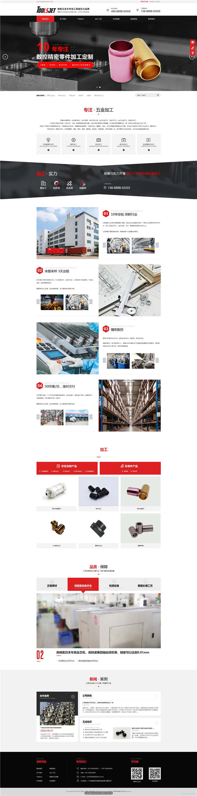 自适应五金加工配件网站Wordpress主题预览图