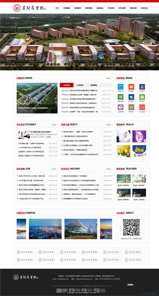 中学学校教育培训机构网站WP整站模板(含手机版)预览图
