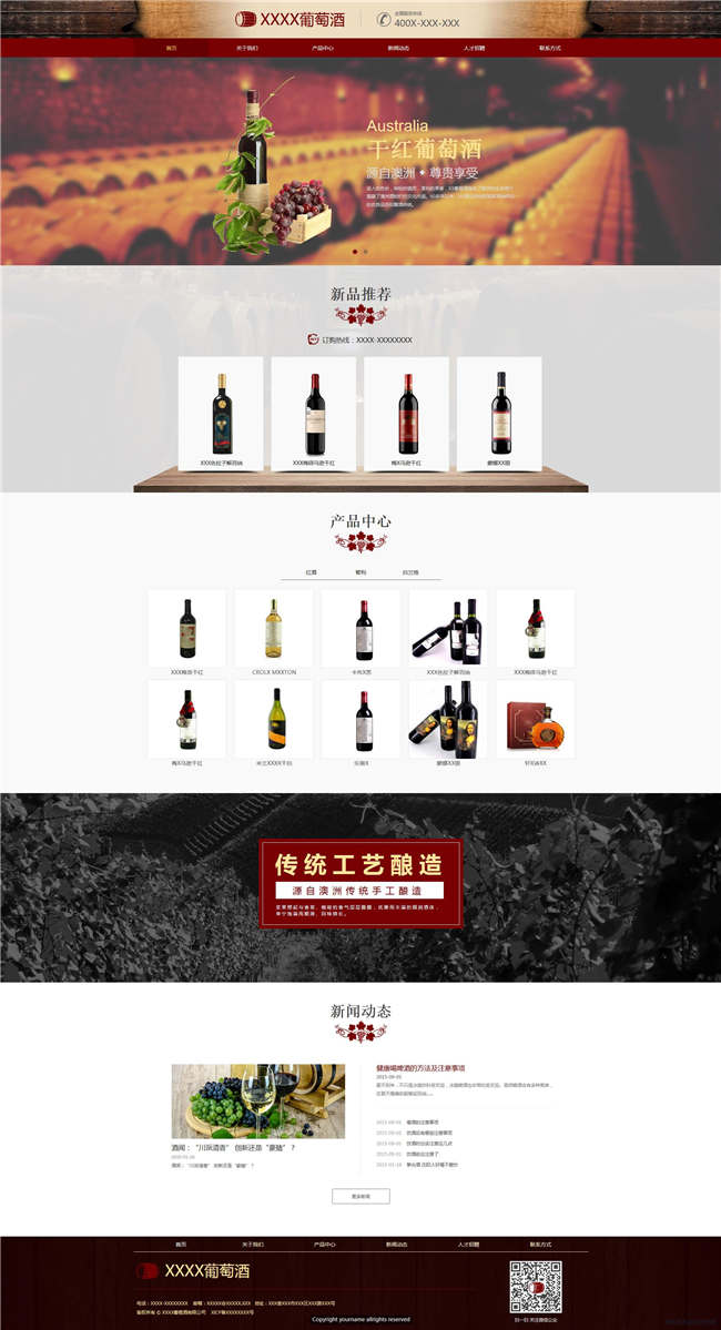 自适应红酒经销葡萄酒食品饮料网站Wordpress主题预览图