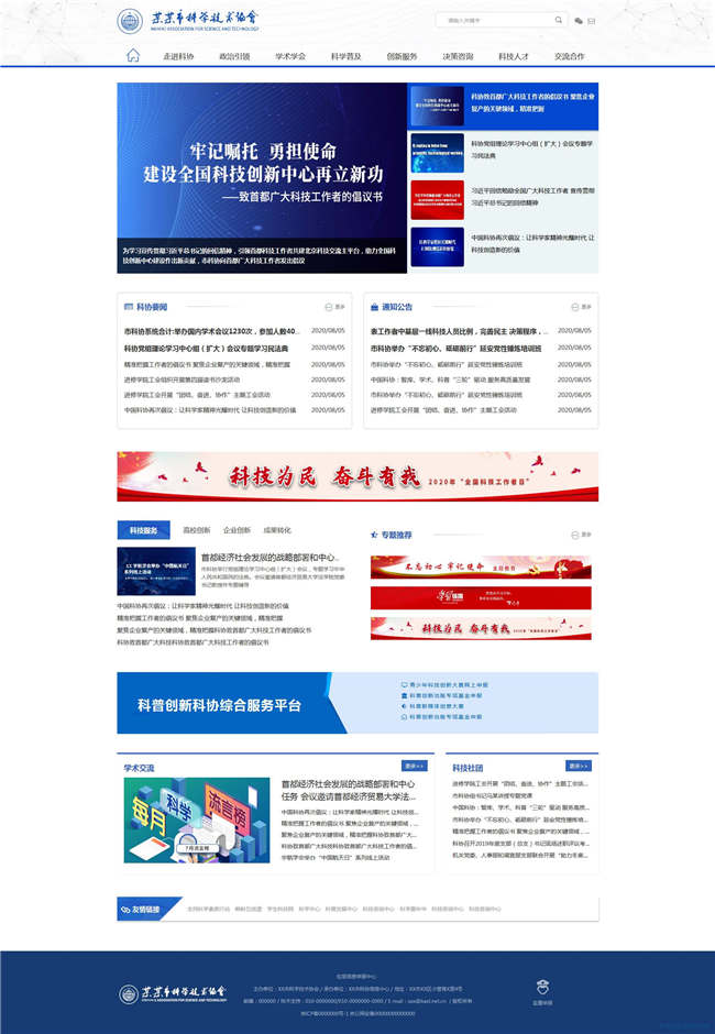 自适应学术协会机关单位部门机构组织网站Wordpress主题预览图