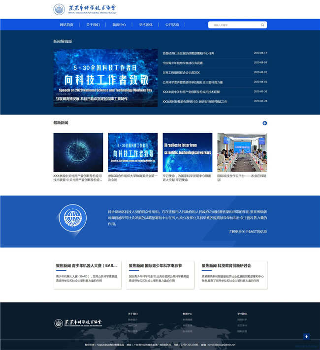 科技协会机构组织机关网站WP整站模板(含手机版)预览图